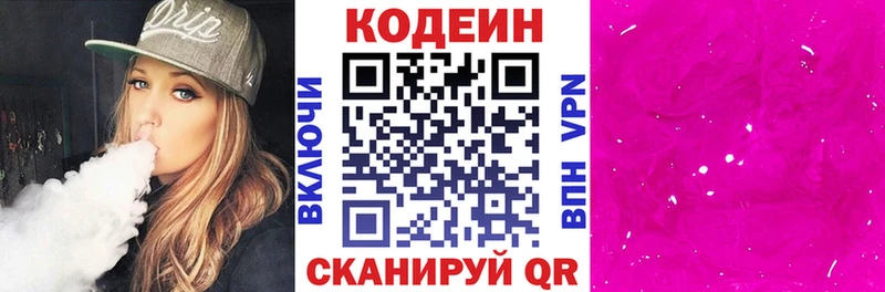 магазин Новоульяновск Codein напиток Lean (лин)